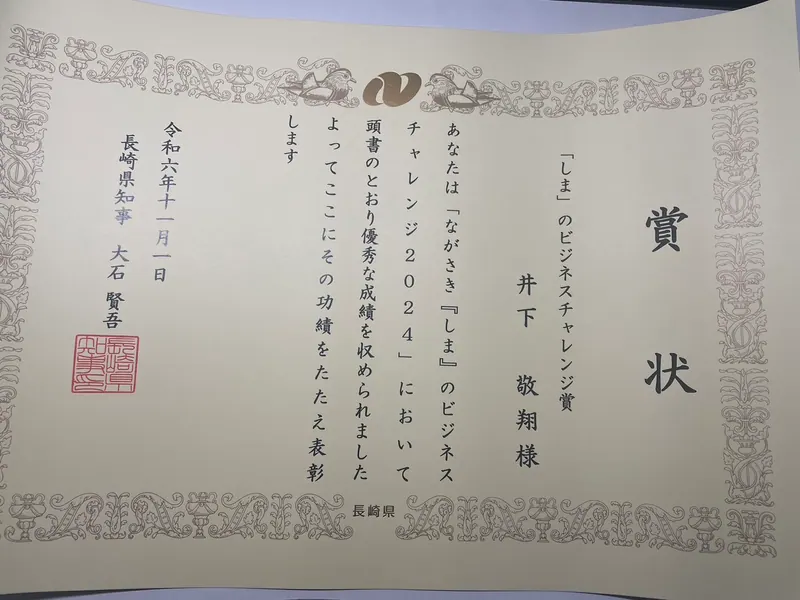 Certificate for 水地域イノベーション財団 2024年度支援事業ビジネスプランコンテスト