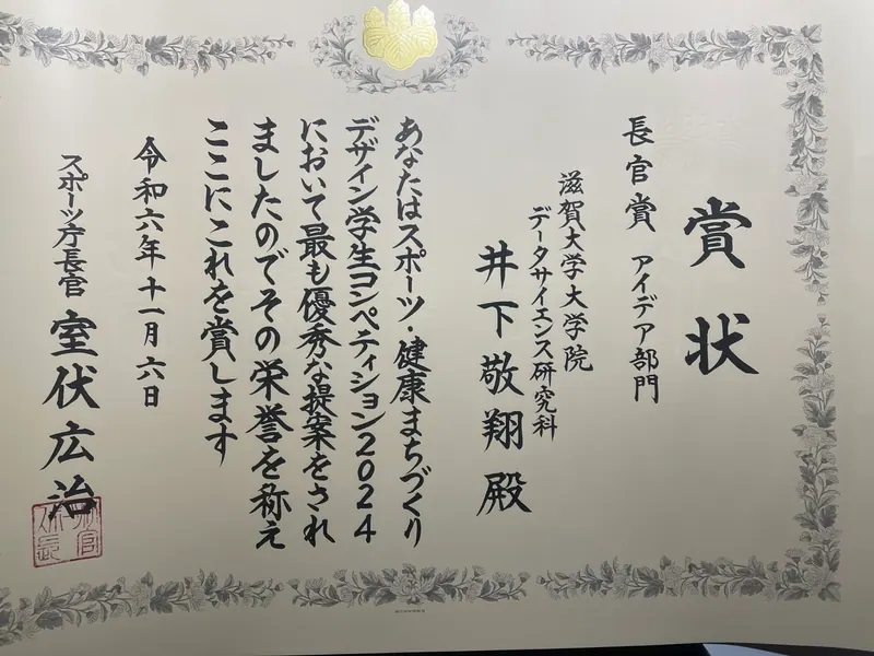 Certificate for スポーツ・健康まちづくりデザイン学生コンペティション 2024