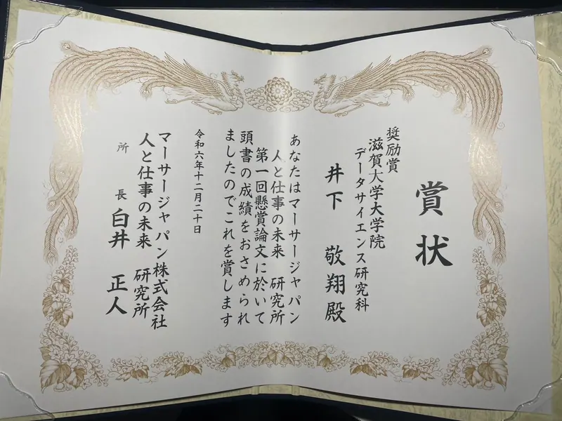 Certificate for 人と仕事の未来研究所 第1回懸賞論文