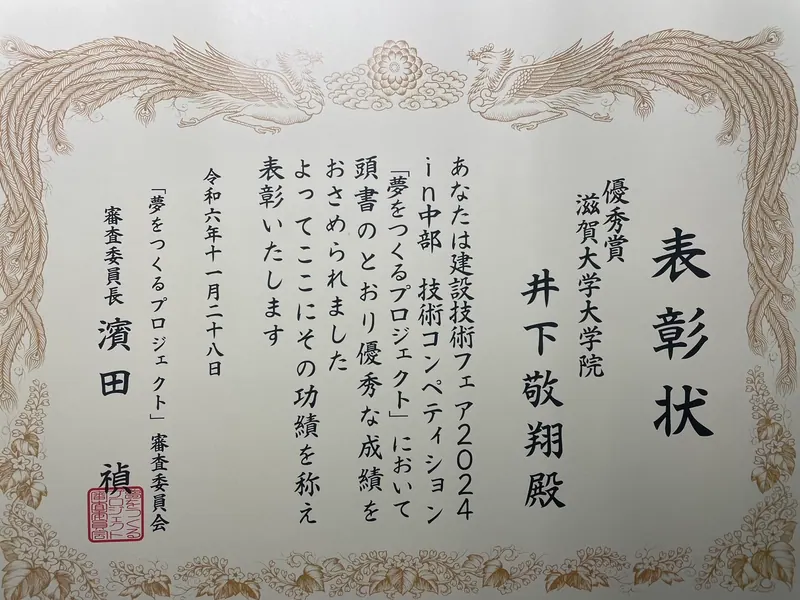 Certificate for 夢をつくるプロジェクト 2024