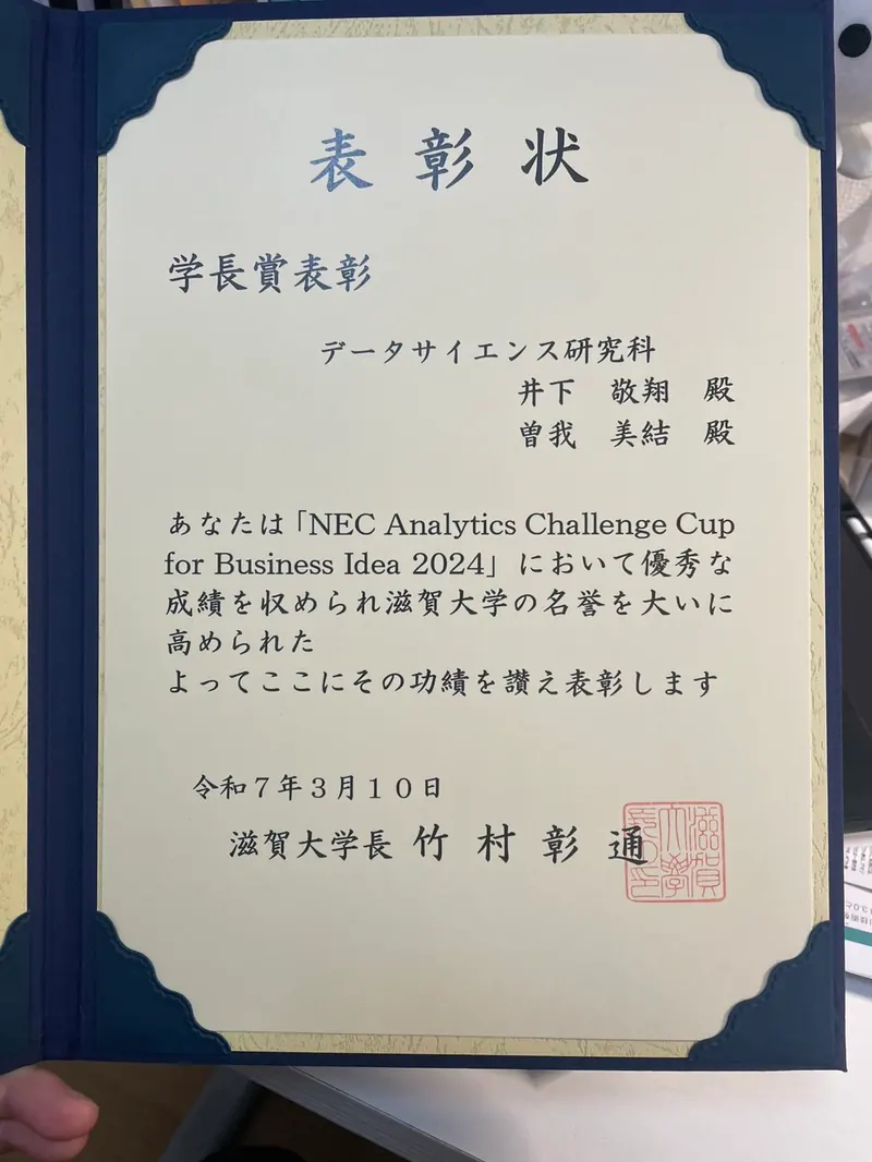 Certificate for 滋賀大学 学長賞