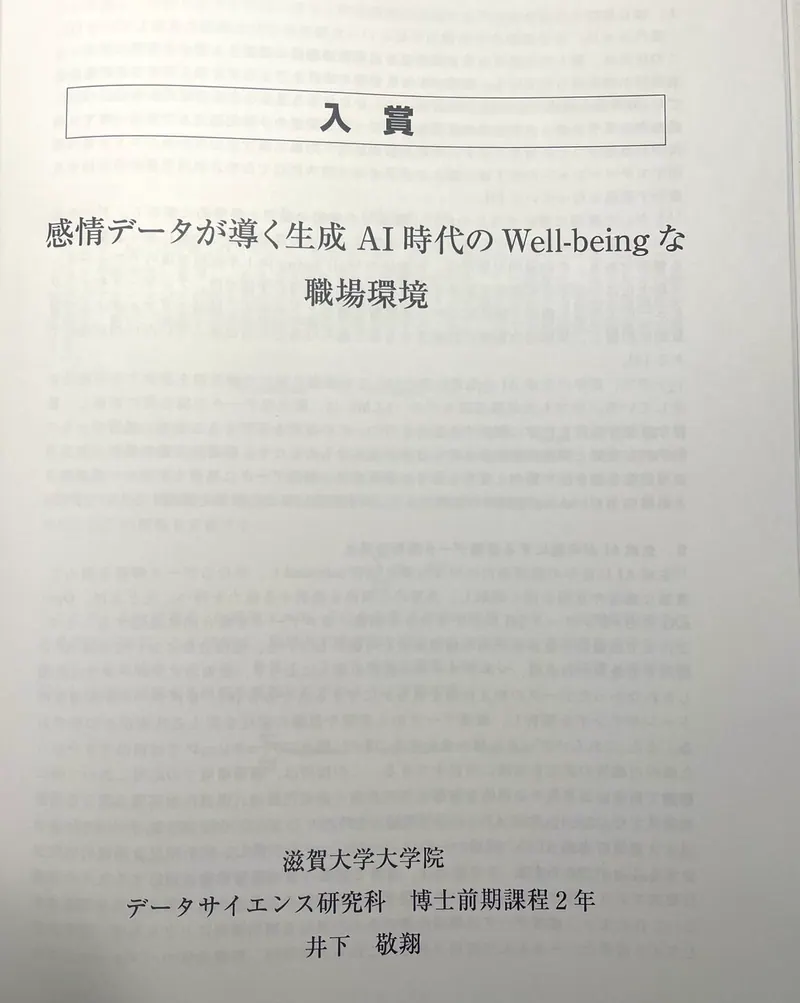 Certificate for 第25回 理工系学生科学技術論文コンクール