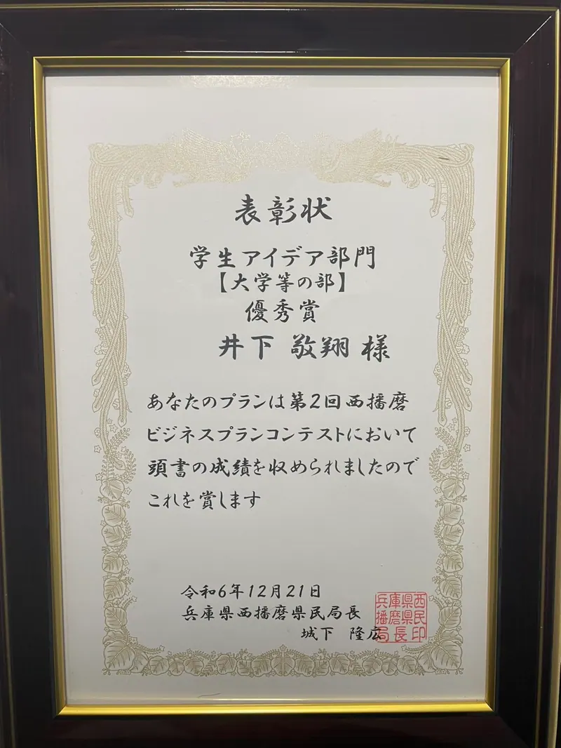 Certificate for 第2回 西播磨ビジネスコンテスト