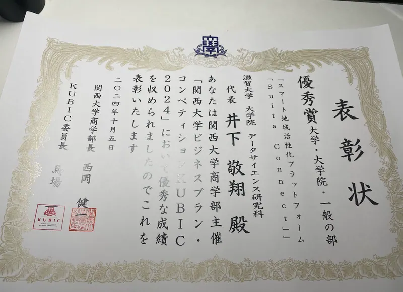 Certificate for 関西大学ビジネスプラン・コンペティション(KUBIC)