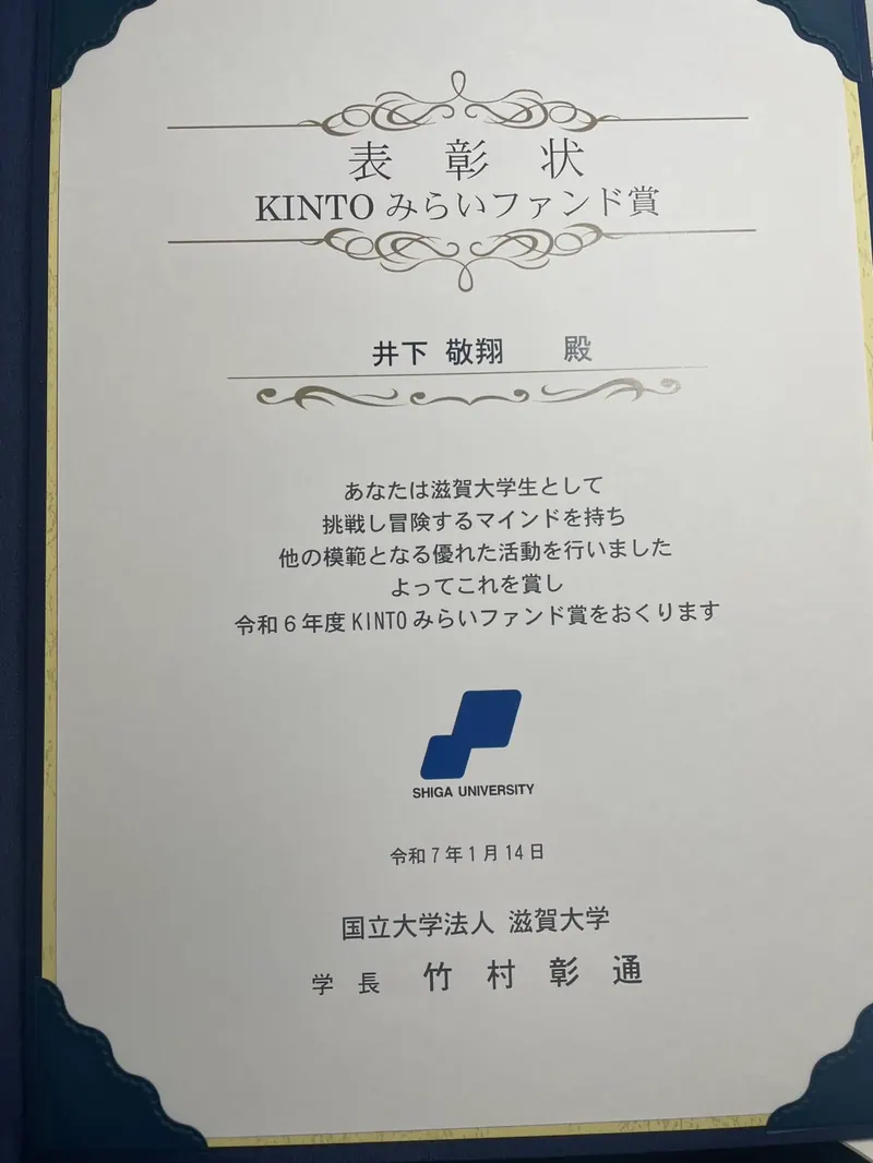 Certificate for KINTO未来ファンド賞