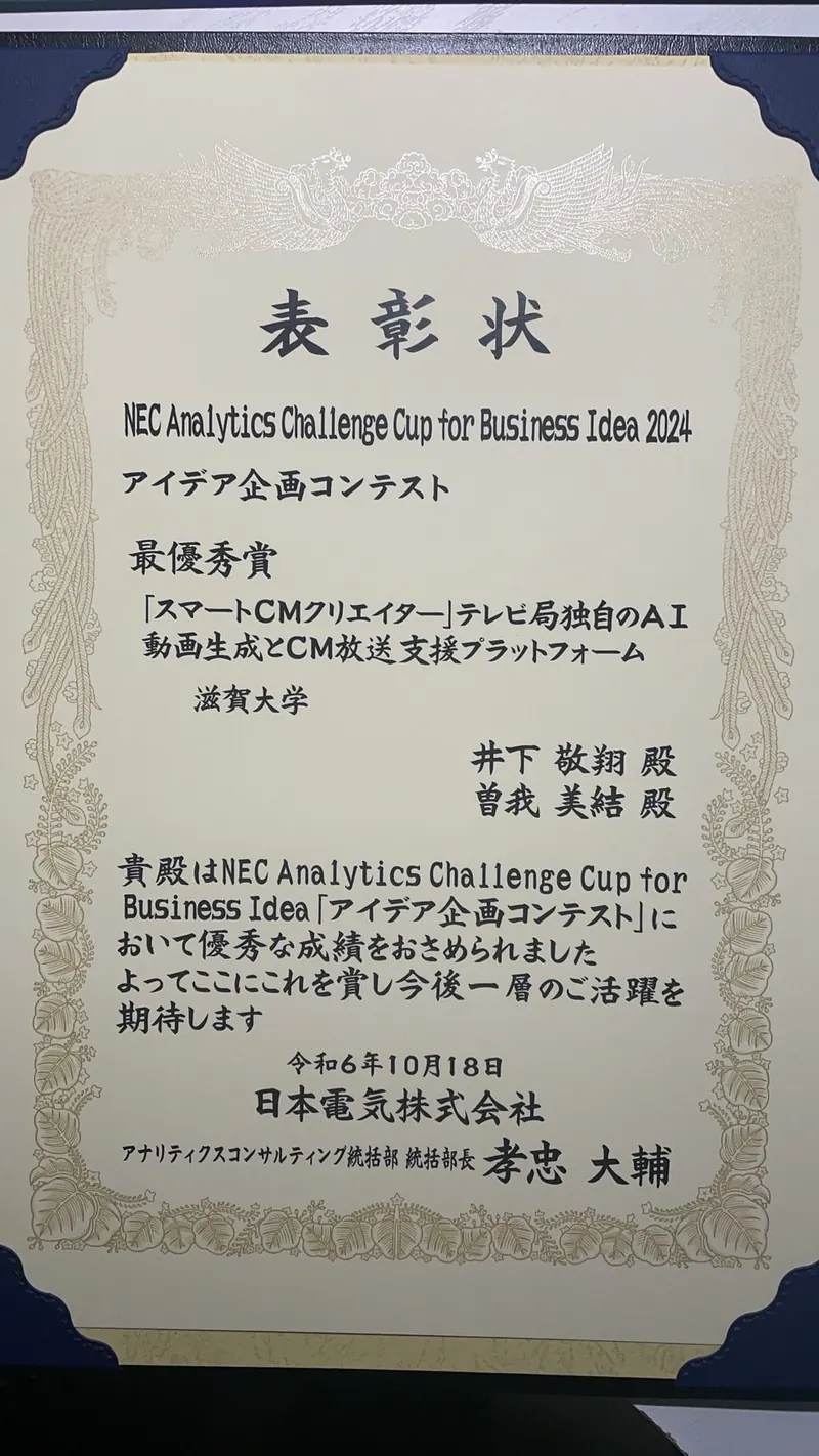 Certificate for NEC Analytics Challenge Cup for Business Idea 2024